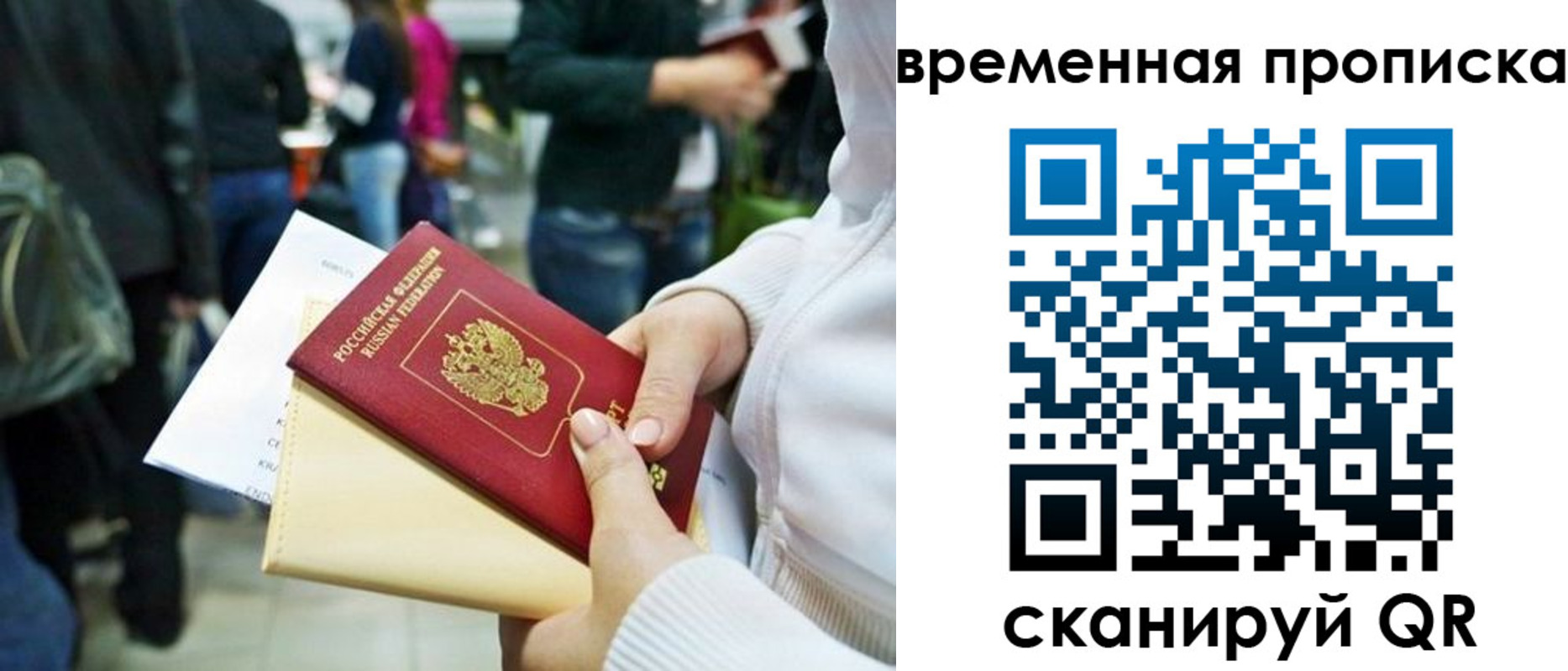 временная регистрация купить в Брянске